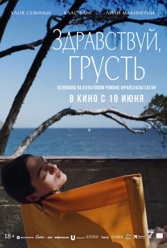Здравствуй, грусть (2024)
